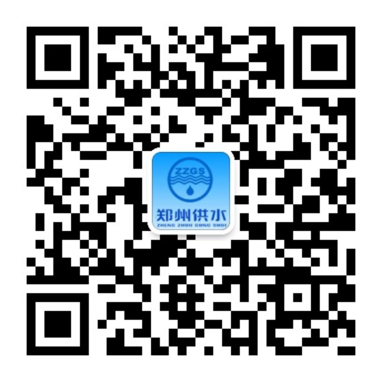 郑州供水微信公众号二维码.jpg