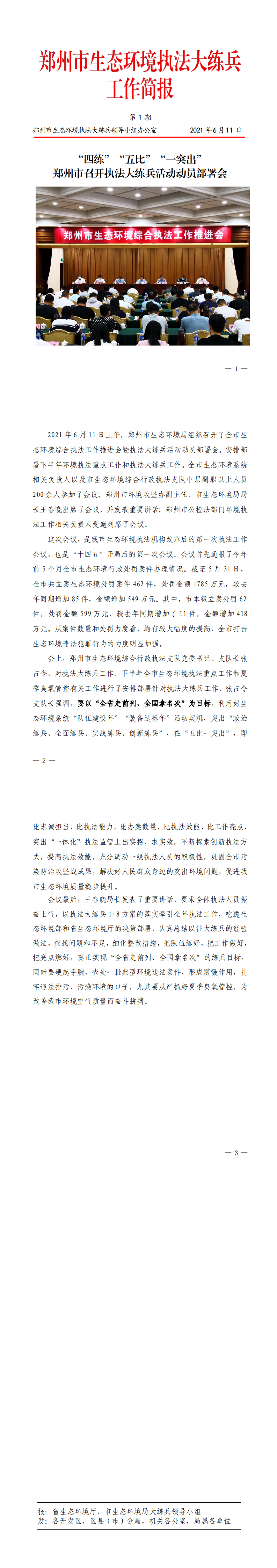 最佳娱乐365bet娱乐场下载_勤策365_英国365网站正规吗执法大练兵工作简报 第1期 “四练”“五比”“一突出”最佳娱乐365bet娱乐场下载_勤策365_英国365网站正规吗召开执法大练兵活动动员部署会 1_0.png