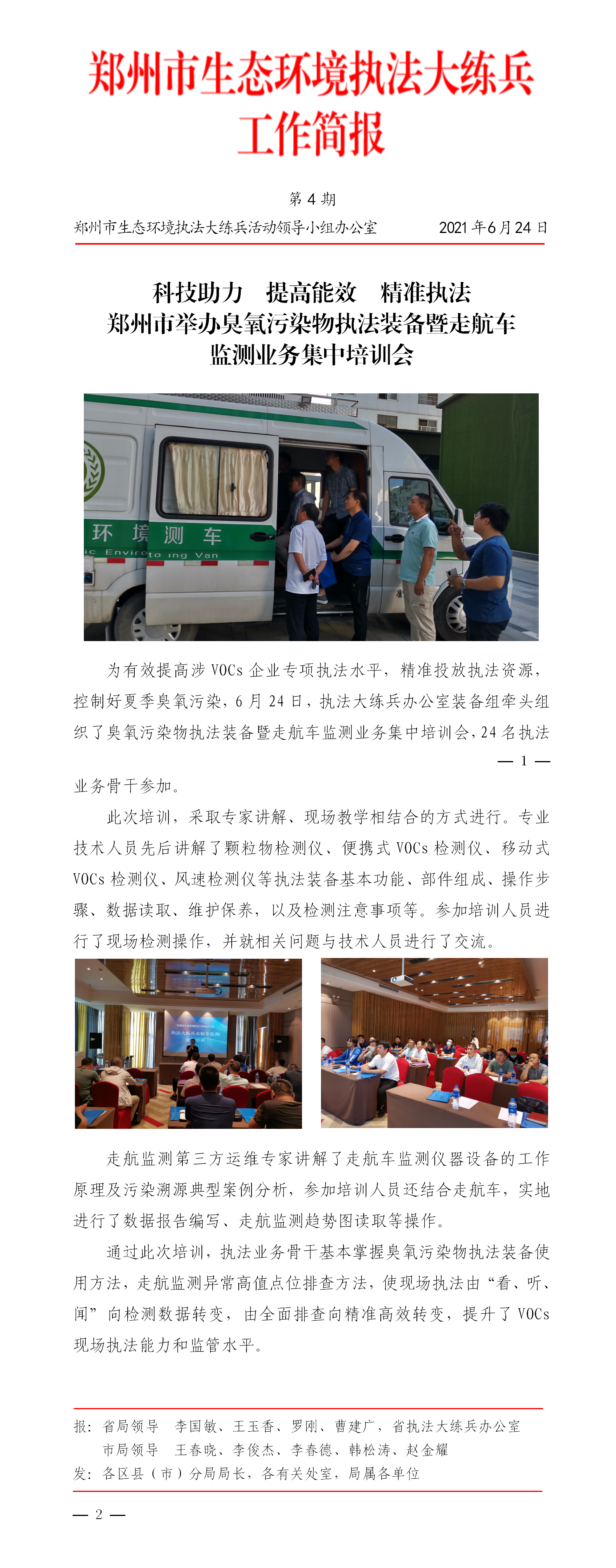 第4期 最佳娱乐365bet娱乐场下载_勤策365_英国365网站正规吗简报 最佳娱乐365bet娱乐场下载_勤策365_英国365网站正规吗开展臭氧污染物执法装备暨走航车监测业务集中培训.png