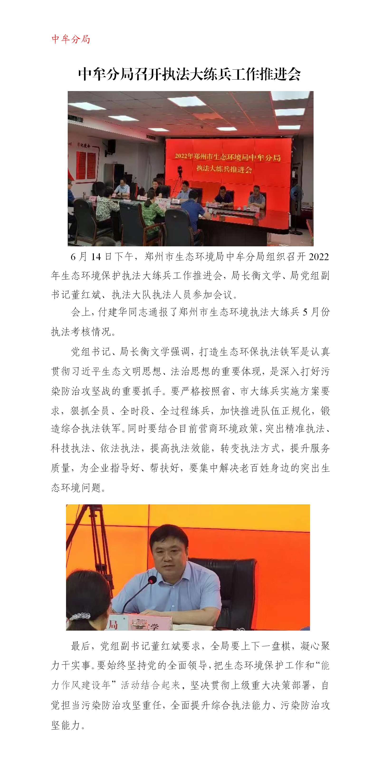 20220623（已刊）--中牟--召开大练兵推进会_01.png