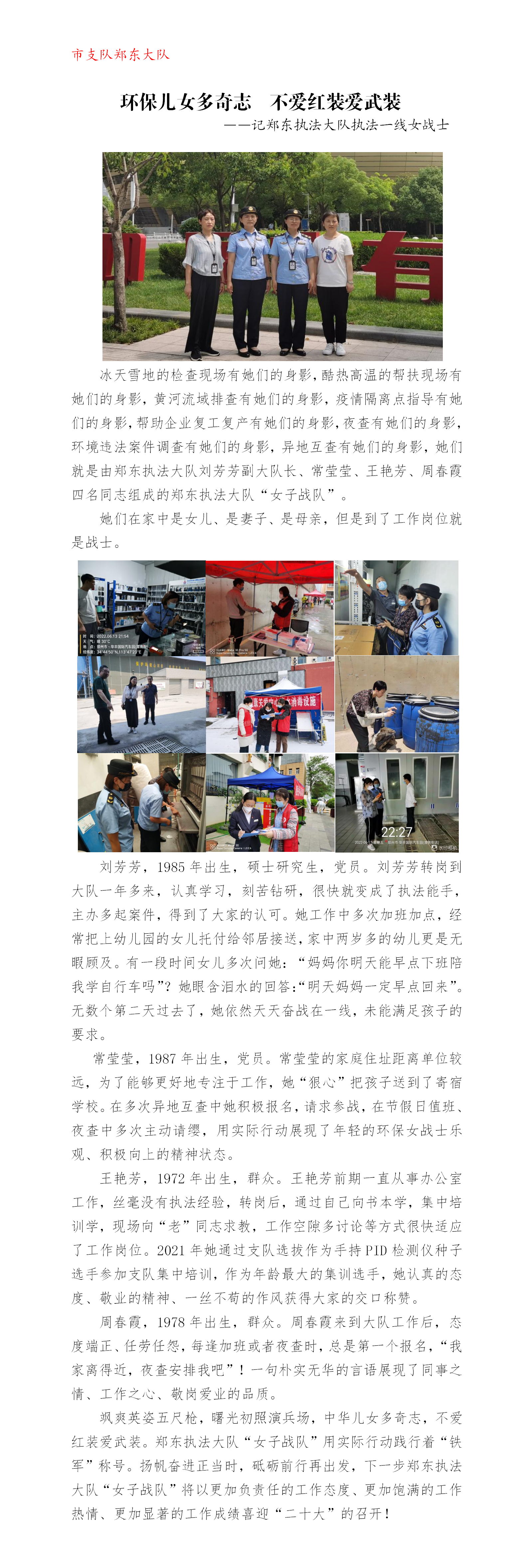20220705（已刊）--郑东--环保儿女多奇志  不爱红装爱武装_01.png