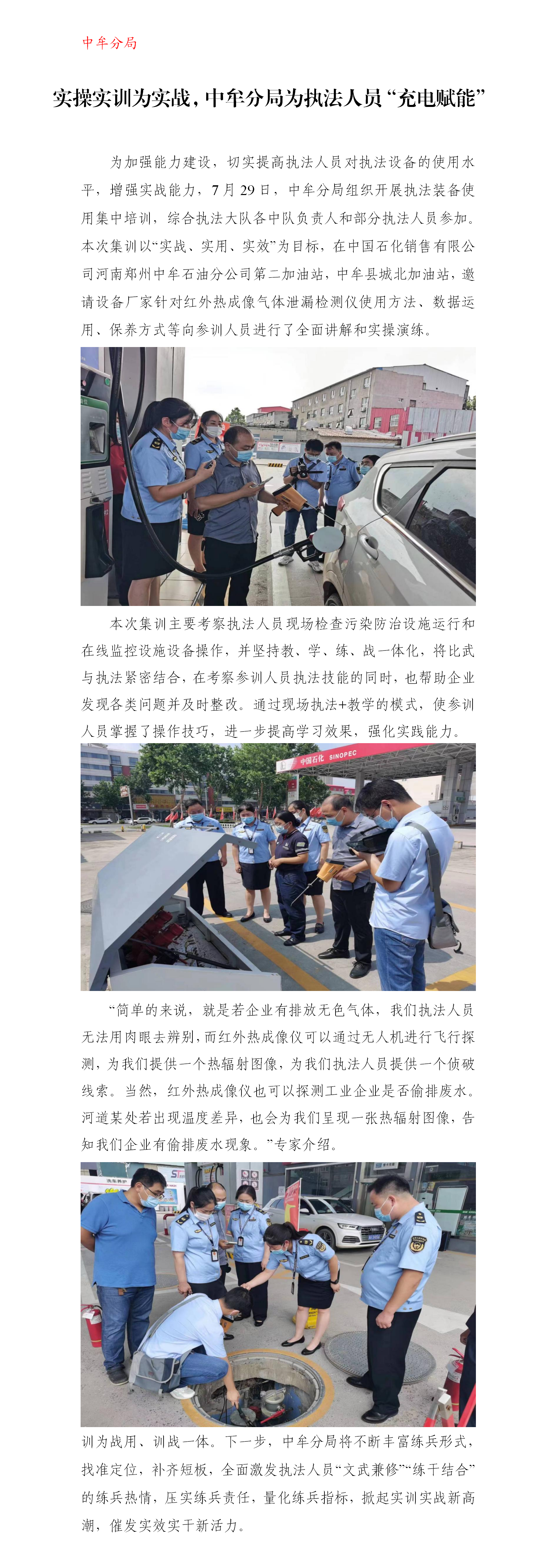 20220802（已刊）--中牟--中牟分局实操实训为实战，中牟分局为执法人员“充电赋能”_01.png