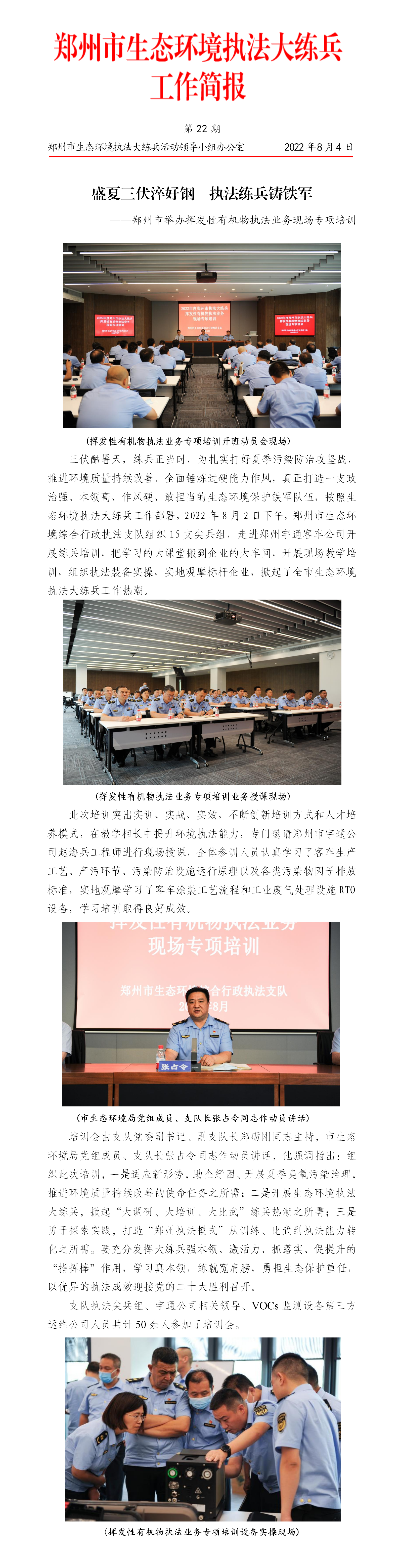 第22期 最佳娱乐365bet娱乐场下载_勤策365_英国365网站正规吗举办挥发性有机物执法业务现场专项培训_01.png