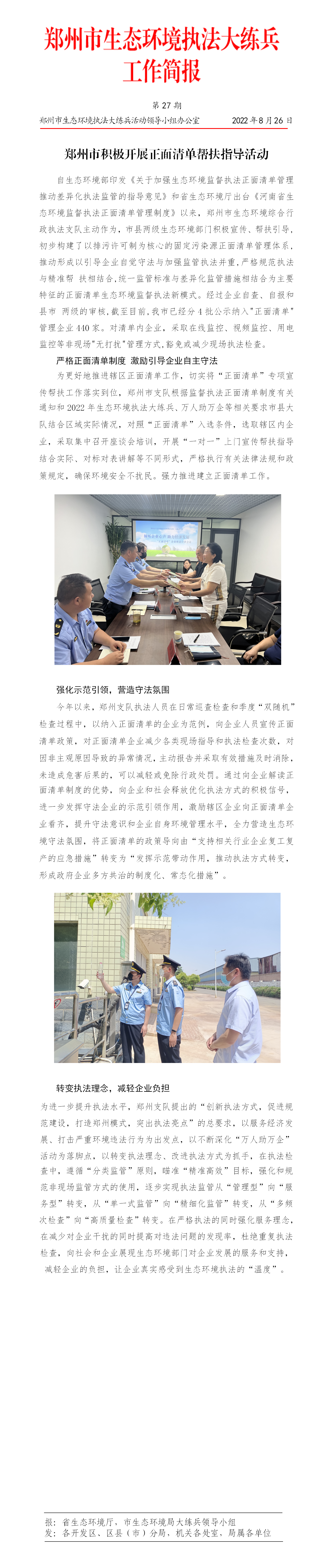 第27期 最佳娱乐365bet娱乐场下载_勤策365_英国365网站正规吗积极开展正面清单帮扶指导活动_01.png