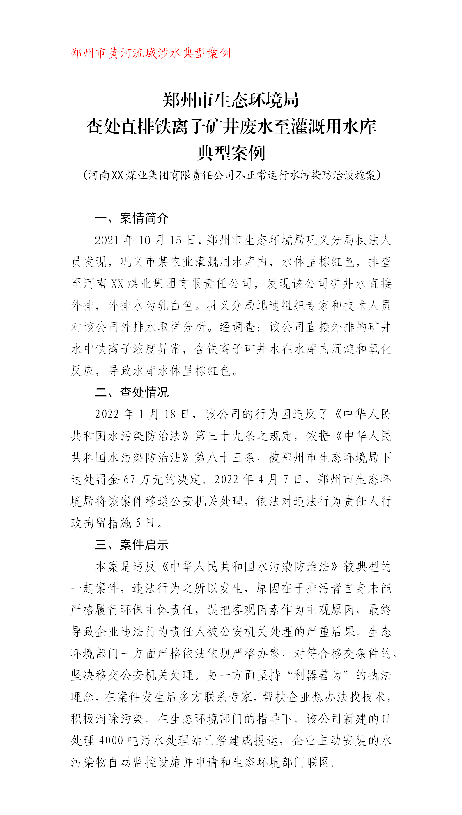 20220907--黄河流域+直排 某煤业公司水污染物不经处理直接排放_01.png