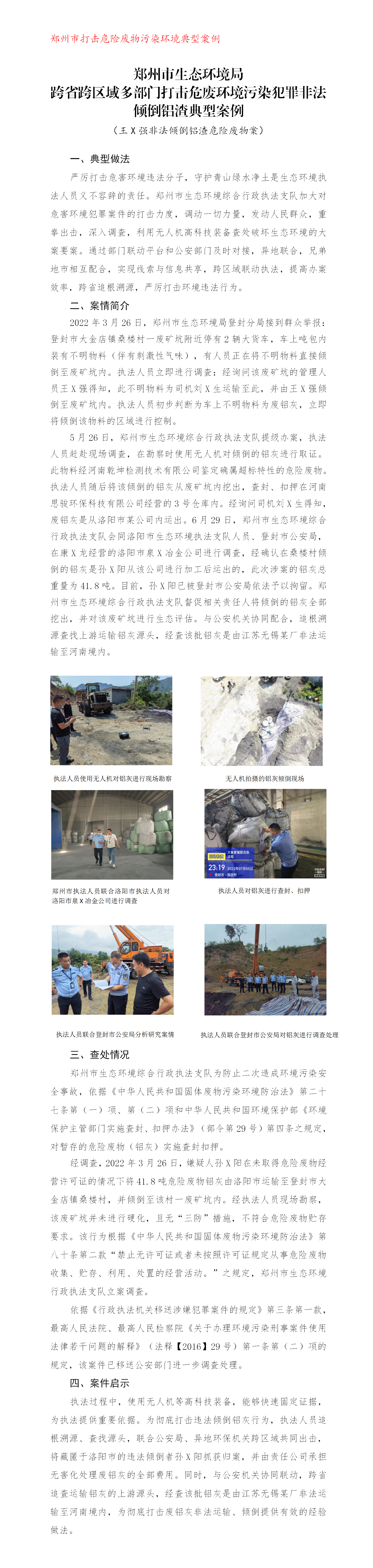 最佳娱乐365bet娱乐场下载_勤策365_英国365网站正规吗生态环境局打击违法倾倒铝灰典型案例(终)_01.png