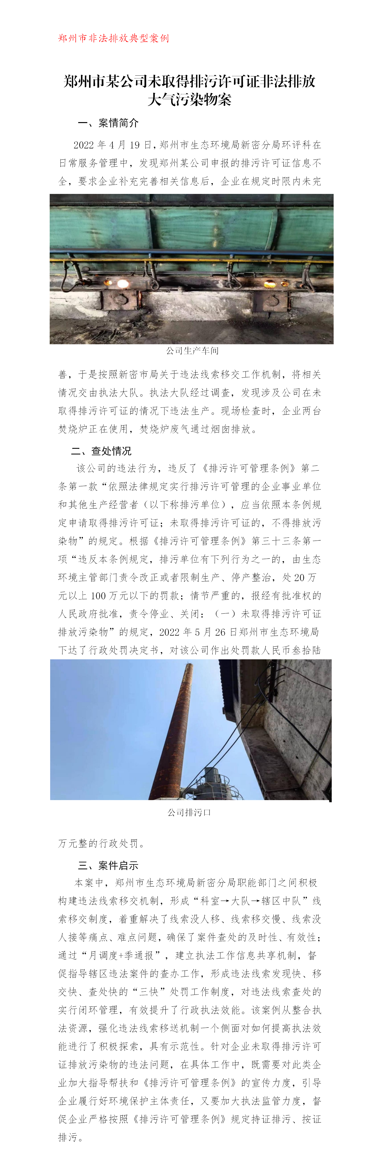 20221122--非法排放--最佳娱乐365bet娱乐场下载_勤策365_英国365网站正规吗某公司未取得排污许可证非法排放大气污染物案_01.png