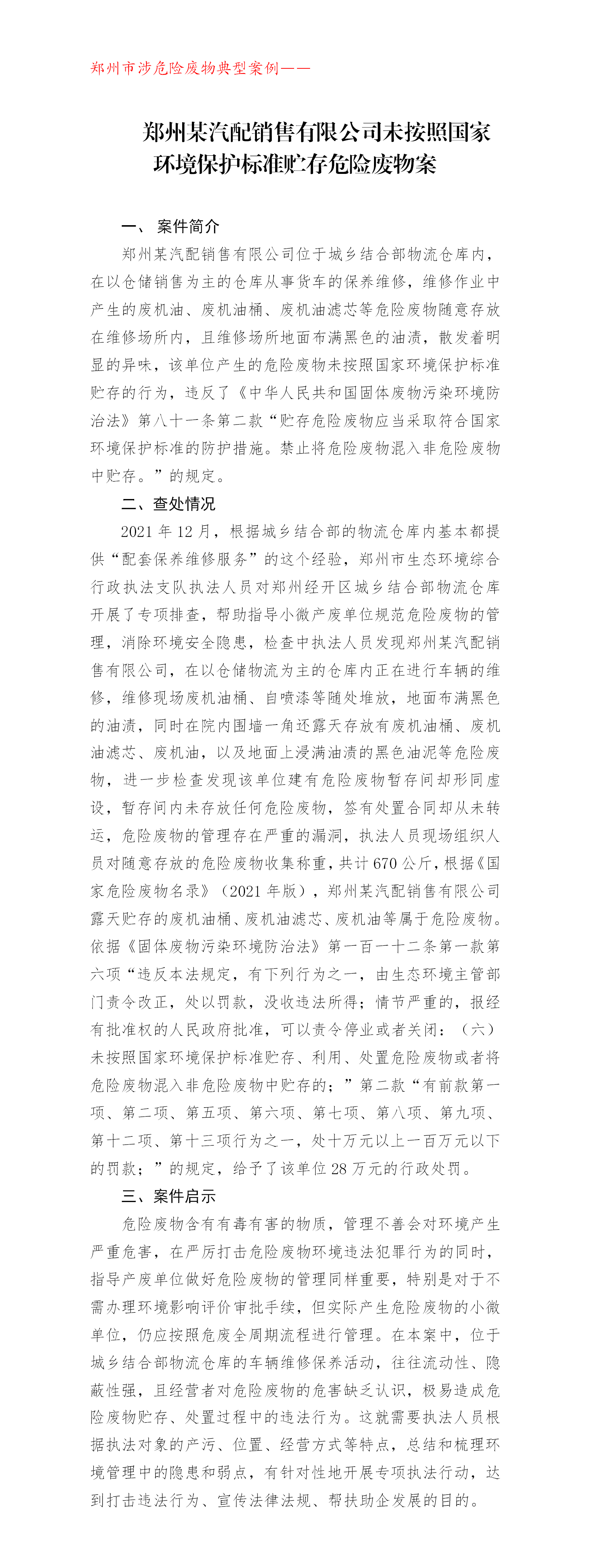 20221124--涉固体废物--未按国家规定贮存危险废物案_01.png
