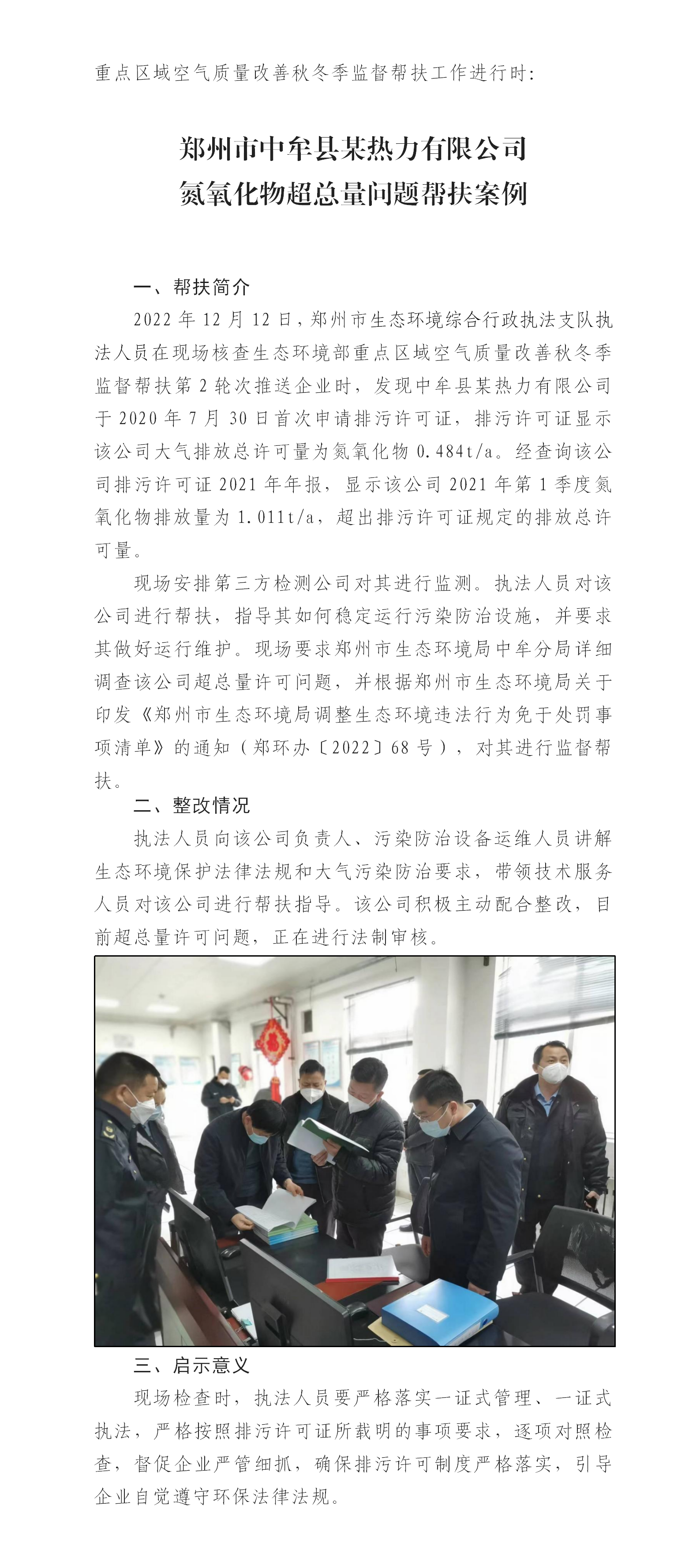 20230104--最佳娱乐365bet娱乐场下载_勤策365_英国365网站正规吗公布第2轮次秋冬季监督帮扶案例1_01.png