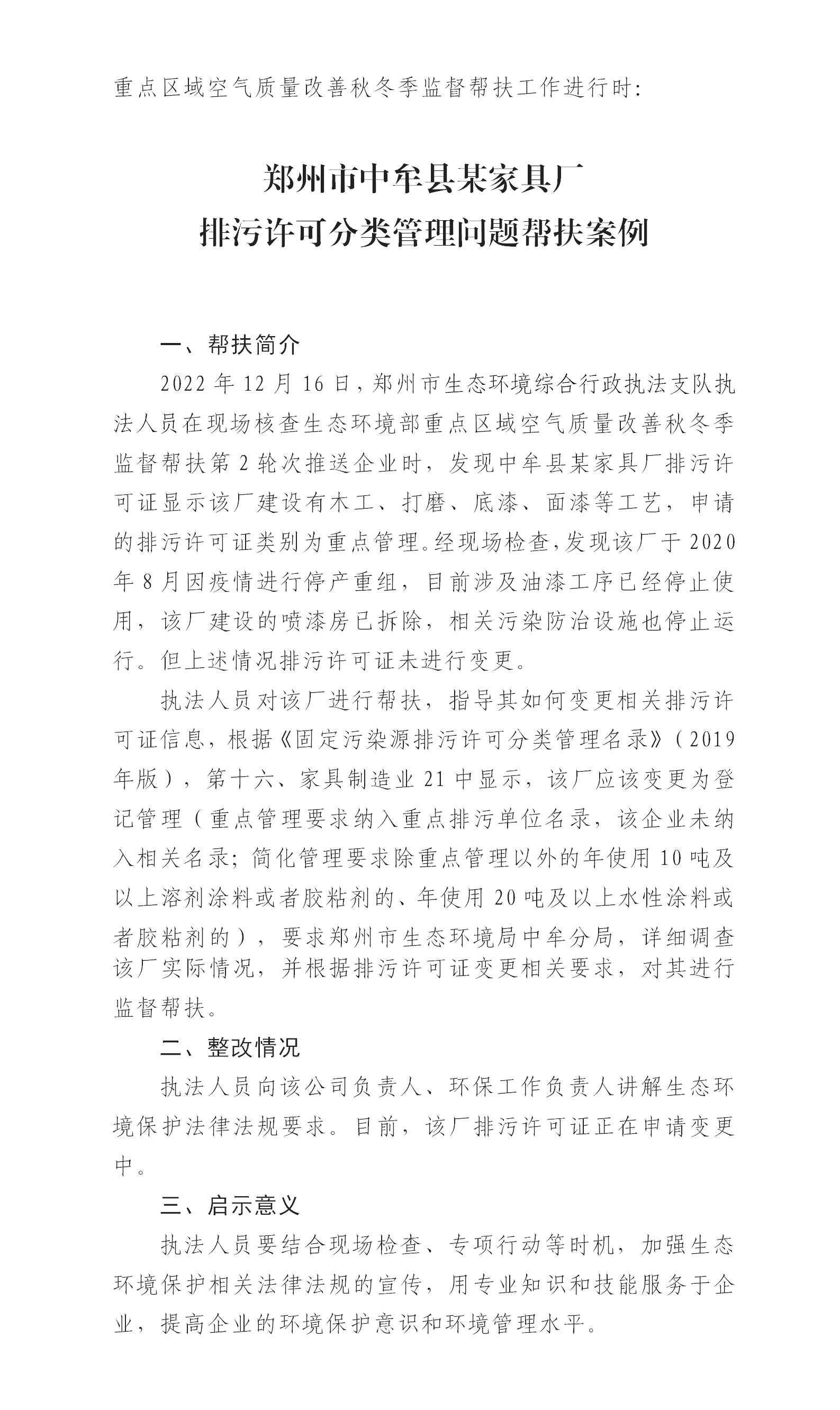 20230104--最佳娱乐365bet娱乐场下载_勤策365_英国365网站正规吗公布第2轮次秋冬季监督帮扶案例2_01.png