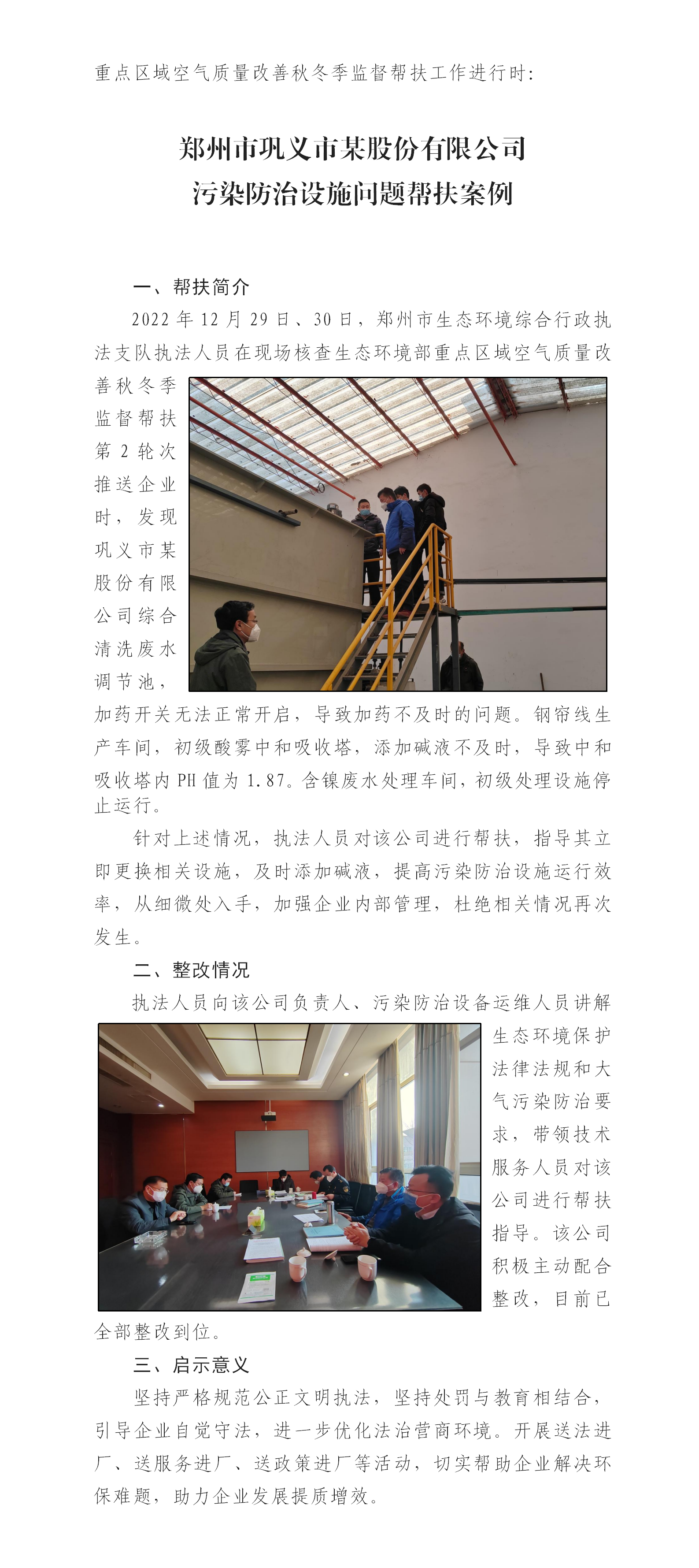 20230104--最佳娱乐365bet娱乐场下载_勤策365_英国365网站正规吗公布第2轮次秋冬季监督帮扶案例4_01.png