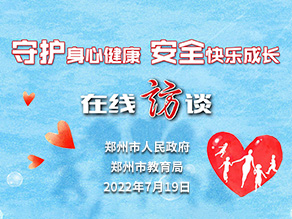 安全快乐过暑假