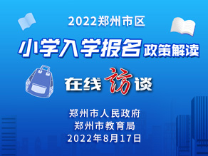 最佳娱乐365bet娱乐场下载_勤策365_英国365网站正规吗区小学入学报名政策解读（上）