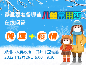 降温+疫情，家里要准备哪些儿童常用药在线问答
