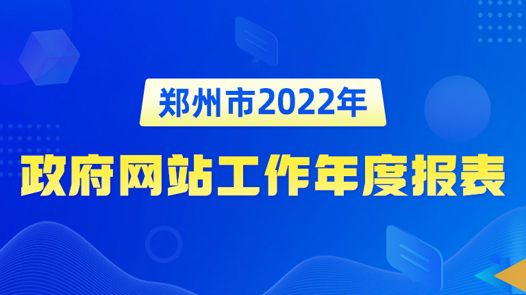 最佳娱乐365bet娱乐场下载_勤策365_英国365网站正规吗2022年政府网站工作年度报表